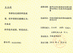 2014年河南省科技成果证书