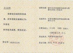 2011年河南省科技成果证书
