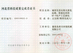 2001河北省科技成果证书